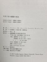 大学で学ぶ議論の技法 慶應義塾大学出版会 ティモシー W.クルーシアス