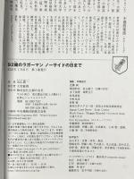 92歳のラガーマン ノーサイドの日まで 主婦の友社 永山 隆一