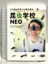 こんちゅうクンとみんなの昆虫学校NEO 角川春樹事務所 こんちゅうクン(北野 伸雄)