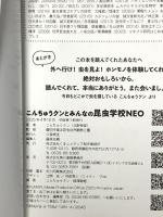 こんちゅうクンとみんなの昆虫学校NEO 角川春樹事務所 こんちゅうクン(北野 伸雄)