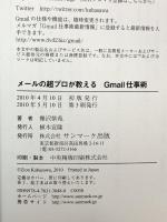 メールの超プロが教えるGmail仕事術 サンマーク出版 樺沢 紫苑