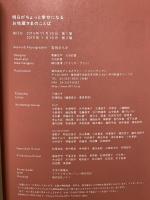 明日がちょっと幸せになる お地蔵さまのことば ディスカヴァー・トゥエンティワン 吉田さらさ