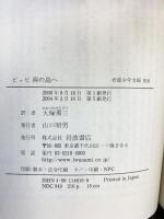 ピッピ南の島へ (岩波少年文庫(016)) 岩波書店 アストリッド リンドグレーン