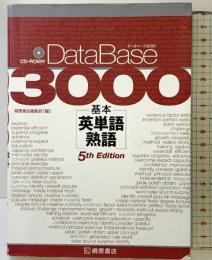 データベース3000 基本英単語・熟語 [5th Edition] 桐原書店 桐原書店編集部