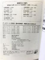 データベース3000 基本英単語・熟語 [5th Edition] 桐原書店 桐原書店編集部