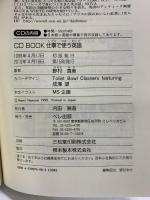 仕事で使う英語: オフィスから接客までの基本フレ-ズ (CD BOOK) ベレ出版 野村 真美