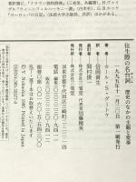 往生際の名台詞: 歴史のなかの主題と変奏 三省堂 カール・S. グートケ
