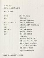 バンクシー 壊れかけた世界に愛を 美術出版社 吉荒 夕記