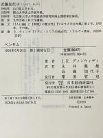 ベンサム 日本経済評論社 J.R. ディンウィディ