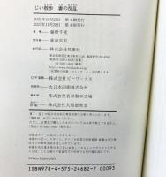じい散歩　妻の反乱 双葉社 藤野 千夜