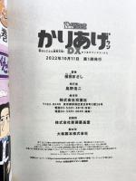 かりあげクンデラックス　秋はとことん爆笑三昧！ (アクションコミックス) 双葉社 植田 まさし