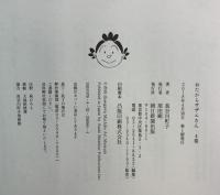 おたからサザエさん 4巻 朝日新聞出版 長谷川町子