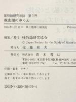 唯物論研究年誌 (第9号) 唯物論研究協会 唯物論研究協会