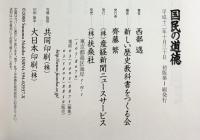 国民の道徳 産経新聞ニュースサービス 西部 邁