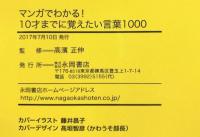 マンガでわかる! 10才までに覚えたい言葉1000 永岡書店 高濱 正伸
