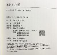 光をはこぶ娘 講談社 O.R.メリング