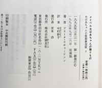 メイベルおばあちゃんの贈りもの (おばあちゃんの屋根裏部屋 4) 朔北社 アリータ リチャードソン
