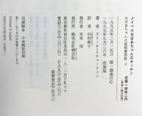 メイベルおばあちゃんのキッチン (おばあちゃんの屋根裏部屋 3) 朔北社 アリータ リチャードソン