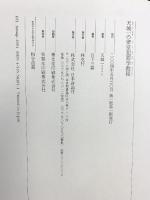 天城一の密室犯罪学教程 日本評論社 天城 一