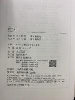 歌う石 講談社 O.R.メリング