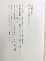 美濃路殺人事件 徳間書店 内田 康夫