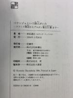 ベランジェという詩人がいた: フランス革命からブルボン復古王朝まで 新潮社 林田 遼右