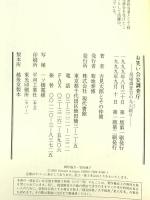 お笑い公安調査庁: 現場調査官の九六綴り