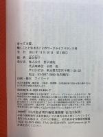 女って大変。: 働くことと生きることのワ-クライフバランス考 医学書院 澁谷 智子