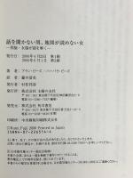 話を聞かない男、地図が読めない女 男脳・女脳が「謎」を解く 主婦の友社 アラン・ピーズ