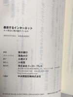 暴走するインターネット: ネット社会に何が起きているか イースト・プレス 鈴木謙介