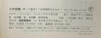 工作図鑑―作って遊ぼう!伝承創作おもちゃ (Do!図鑑シリーズ) 福音館書店 木内 勝