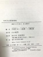 岩波 社会思想事典 岩波書店 今村 仁司