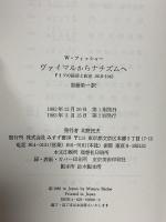 ヴァイマルからナチズムへ: ドイツの経済と政治 1918-1945 みすず書房 W・フィッシャー