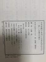 日米安保で本当に日本を守れるか: 新しい同盟は可能か PHP研究所 江藤 淳