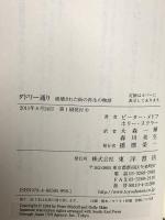 ダドリー通り: 破壊された街の再生の物語 東洋書店 ピーター・メドフ