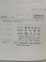 俳句をつくる 共文社 鍵和田 ゆう子