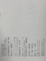 もうひとりの写楽: 海を渡ってきた李朝絵師 河出書房新社 李 寧煕