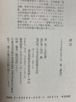 勇気 日本文化出版 小浜 元孝