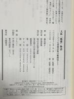 大阪「鶴橋」物語: ごった煮商店街の戦後史 現代書館 藤田 綾子
