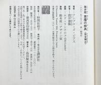 筒井版 悪魔の辞典 講談社 アンブローズ ビアス