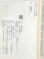 日本という身体: 大・新・高の精神史 (講談社選書メチエ 10) 講談社 加藤 典洋