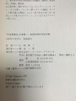 「日本型政治」の本質: 自民党支配の民主主義 CEメディアハウス ジェラルド カーティス