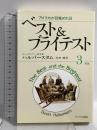 ベスト＆ブライテスト 3 新版 アメリカが目覚めた日 サイマル出版会 デイビッド・ハルバースタム
