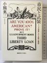 市民と武装 ―アメリカ合衆国における戦争と銃規制 慶應義塾大学出版会 小熊 英二