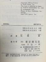 脱学校化の可能性: 学校をなくせばどうなるか (現代社会科学叢書 6) 東京創元社 イヴァン イリイチ