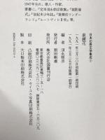 泉 鏡花 化鳥 日本幻想文学集成 (1) 国書刊行会 泉 鏡花 須永朝彦