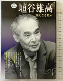 埴谷雄高 河出書房新社