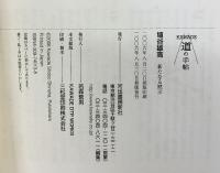 埴谷雄高 河出書房新社