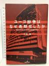 ユ-ゴ紛争はなぜ長期化したか: 悲劇を大きくさせた欧米諸国の責任 勁草書房 千田 善