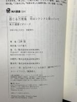 感じる万葉集 雨はシクシクと降っていた 角川選書ビギナーズ (角川選書 1204) KADOKAWA 上野 誠